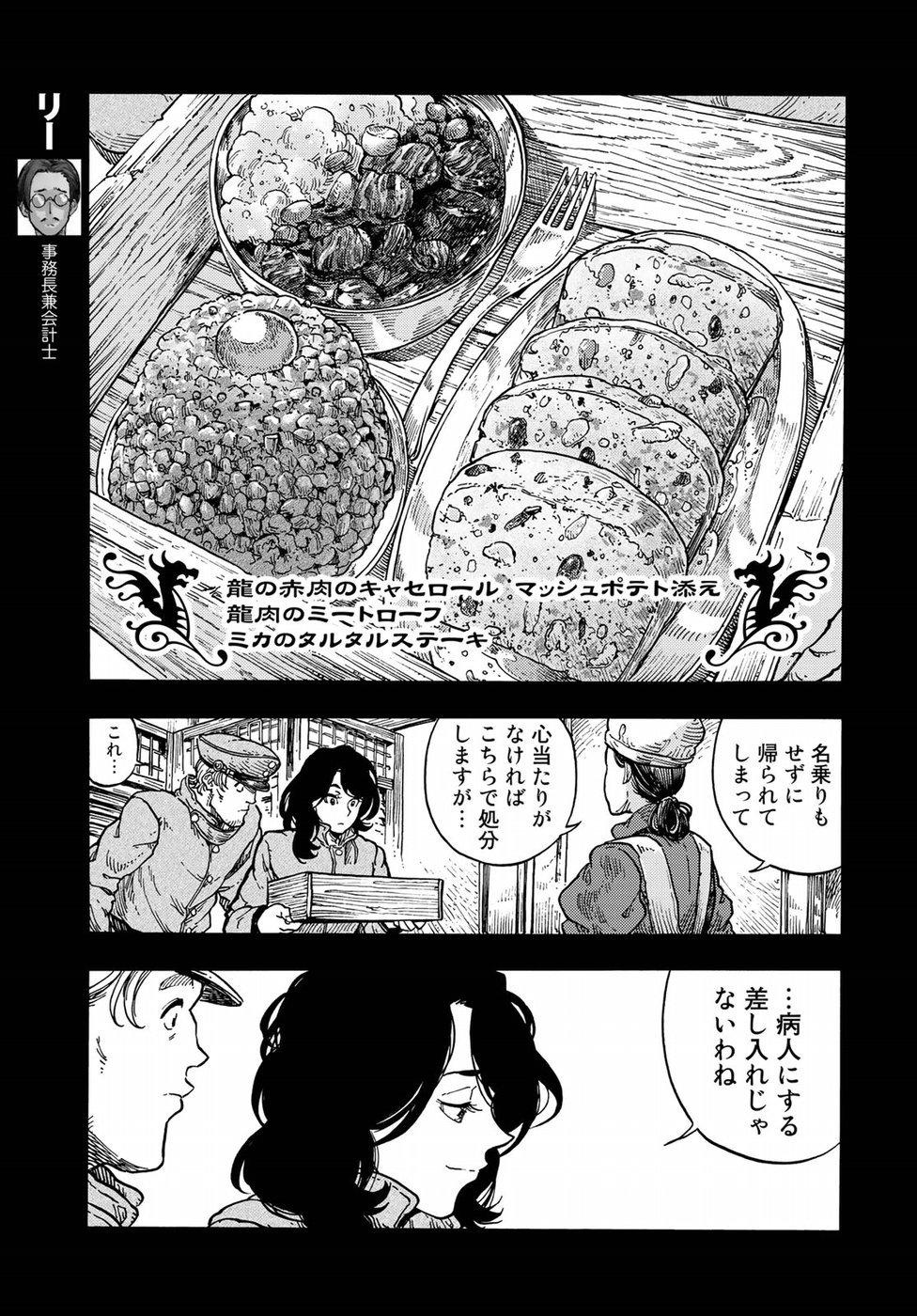 KUUTEI DRAGONS - raw - Chapter 35 - https://jpdd.ccdd.to/JPDD/kuuteidragons/92960/i3nyj0f2gkf.jpg