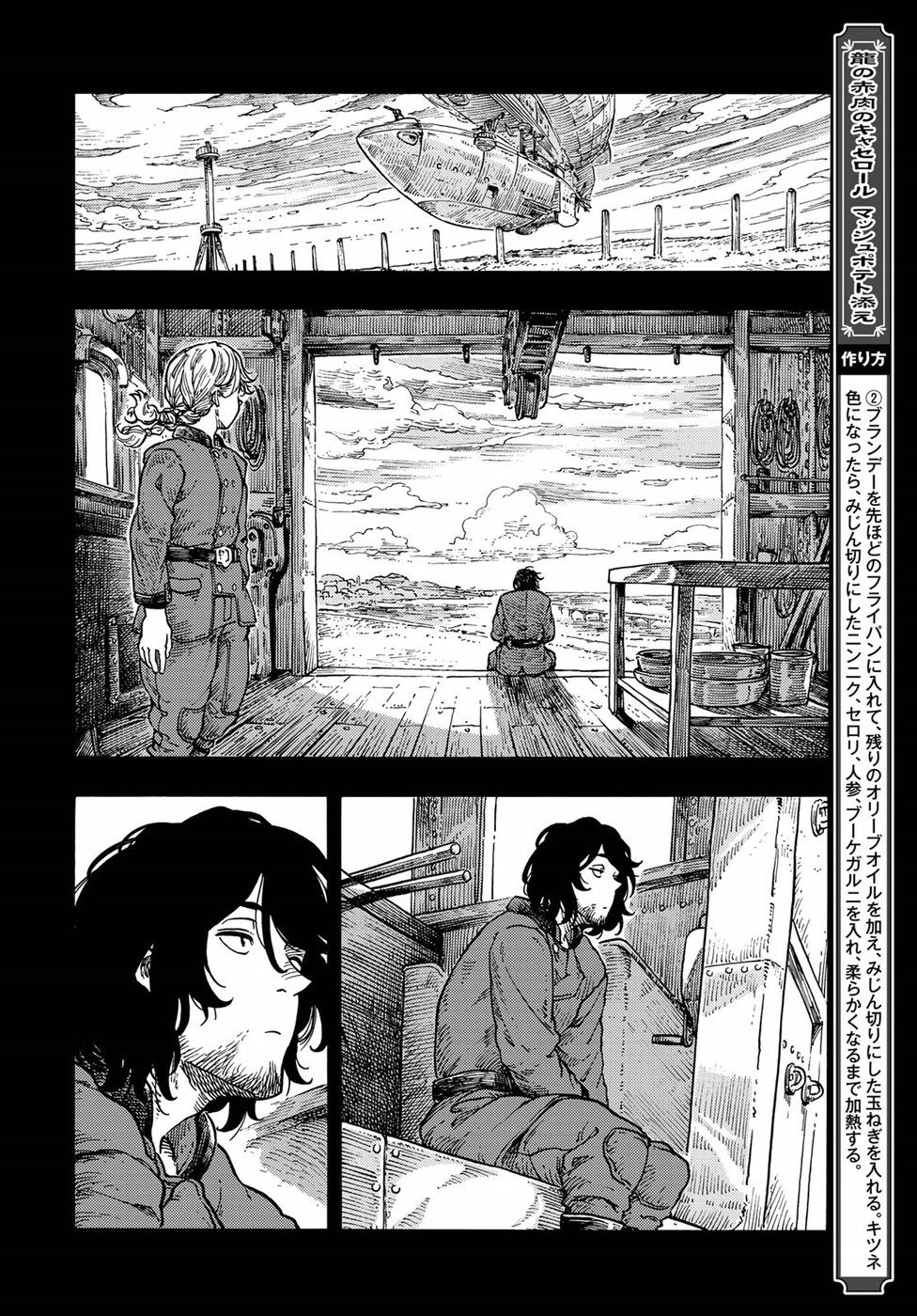 KUUTEI DRAGONS - raw - Chapter 35 - https://jpdd.ccdd.to/JPDD/kuuteidragons/92960/qz5oqhlyocq.jpg