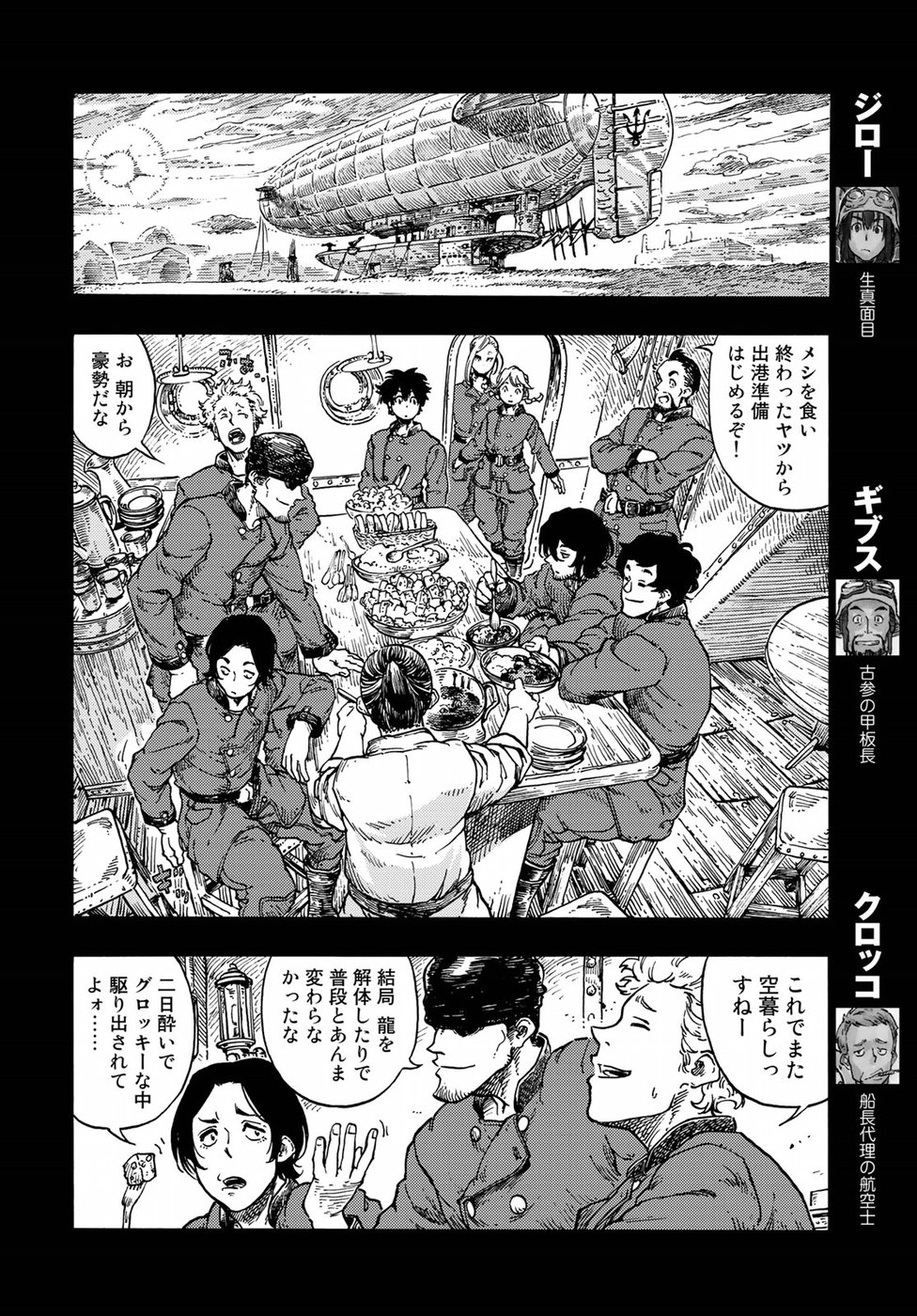 KUUTEI DRAGONS - raw - Chapter 35 - https://jpdd.ccdd.to/JPDD/kuuteidragons/92960/rvc2v0yj4rc.jpg