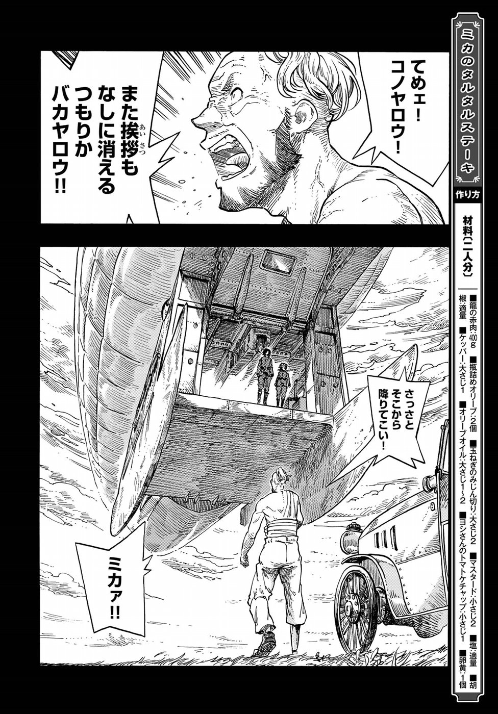 KUUTEI DRAGONS - raw - Chapter 35 - https://jpdd.ccdd.to/JPDD/kuuteidragons/92960/rzwienbw41b.jpg