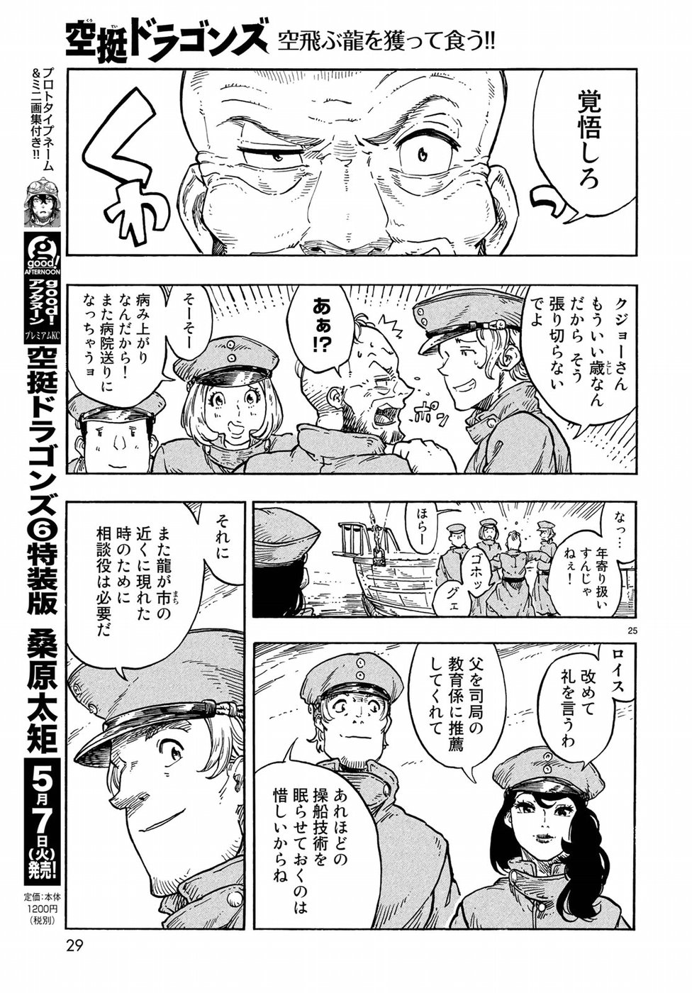 KUUTEI DRAGONS - raw - Chapter 35 - https://jpdd.ccdd.to/JPDD/kuuteidragons/92960/uz20a20g3nw.jpg