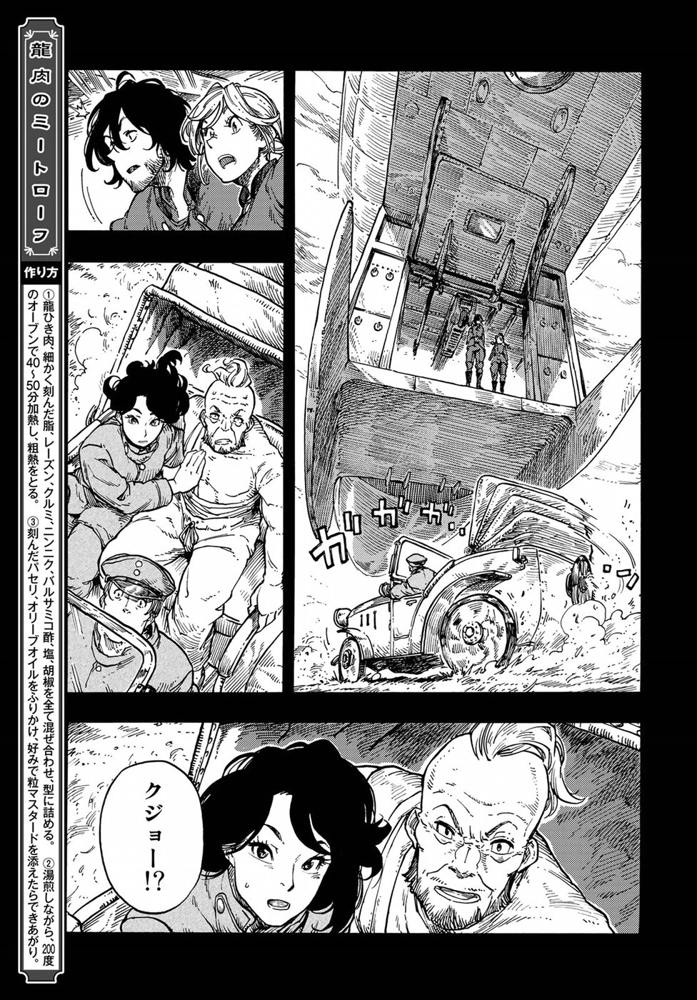 KUUTEI DRAGONS - raw - Chapter 35 - https://jpdd.ccdd.to/JPDD/kuuteidragons/92960/vqpqcbv3shj.jpg