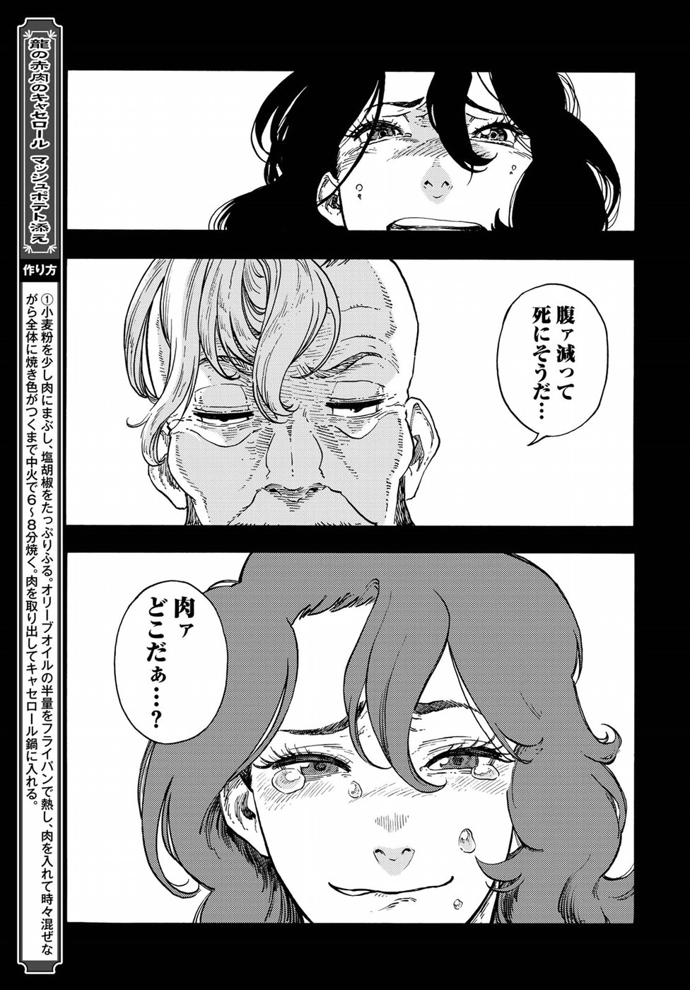 KUUTEI DRAGONS - raw - Chapter 35 - https://jpdd.ccdd.to/JPDD/kuuteidragons/92960/wviznv3cv4e.jpg