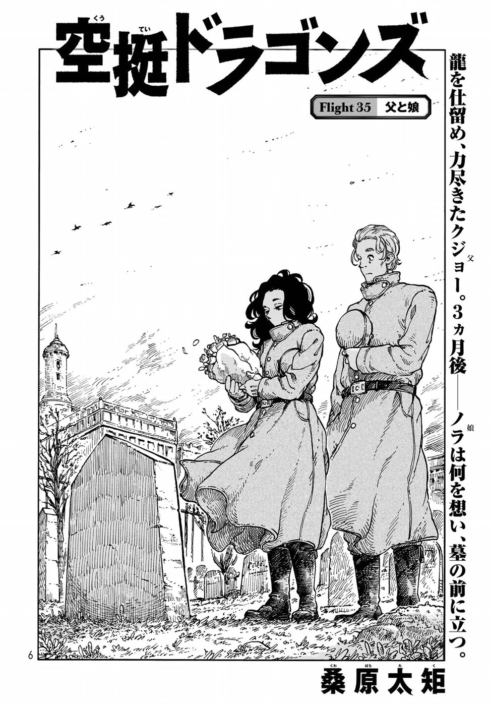 KUUTEI DRAGONS - raw - Chapter 35 - https://jpdd.ccdd.to/JPDD/kuuteidragons/92960/xb1yf5ap12k.jpg
