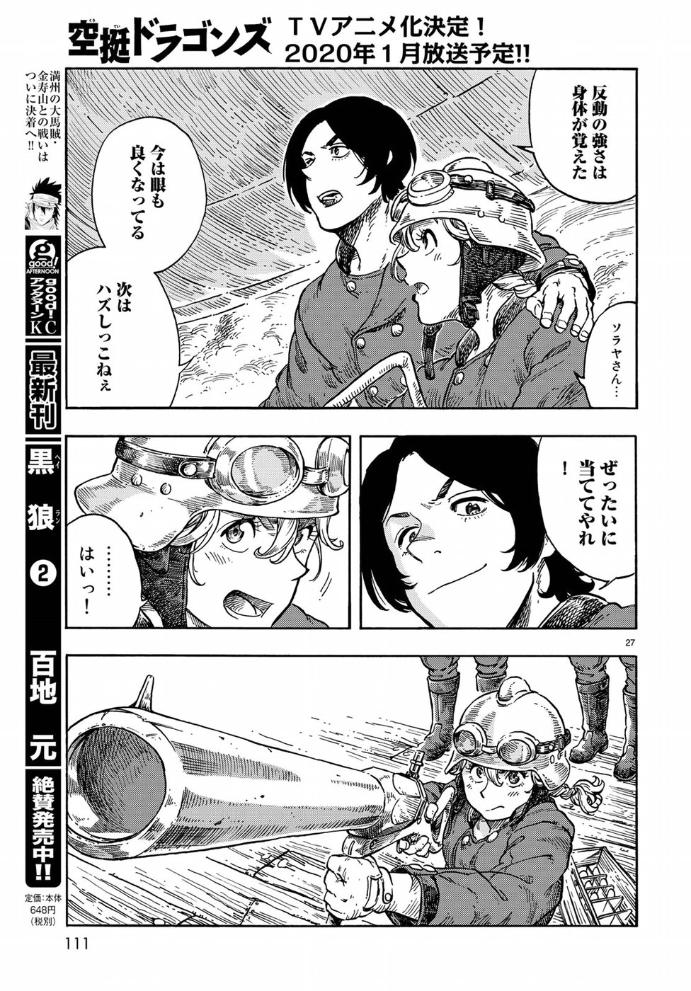 KUUTEI DRAGONS - raw - Chapter 36 - https://jpdd.ccdd.to/JPDD/kuuteidragons/95220/2syyr11kcux.jpg