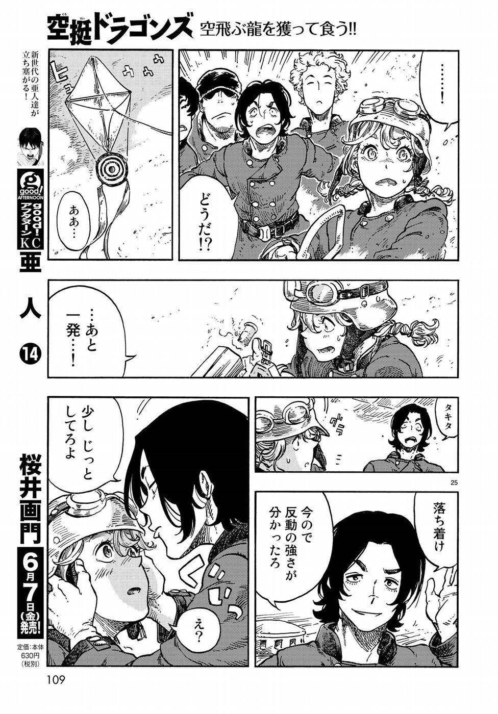 KUUTEI DRAGONS - raw - Chapter 36 - https://jpdd.ccdd.to/JPDD/kuuteidragons/95220/34pinyjp4td.jpg