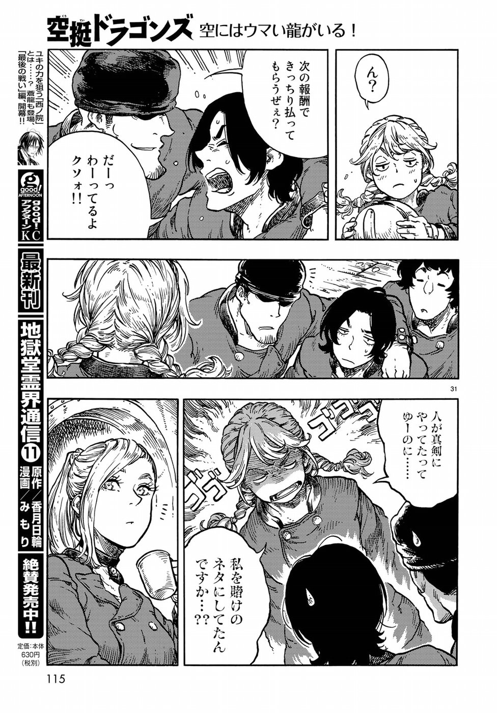 KUUTEI DRAGONS - raw - Chapter 36 - https://jpdd.ccdd.to/JPDD/kuuteidragons/95220/j4my11ql3j4.jpg
