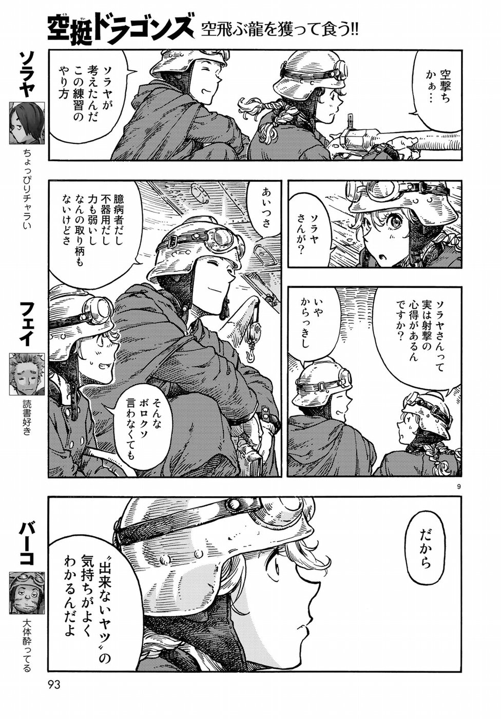 KUUTEI DRAGONS - raw - Chapter 36 - https://jpdd.ccdd.to/JPDD/kuuteidragons/95220/juctk200p2h.jpg