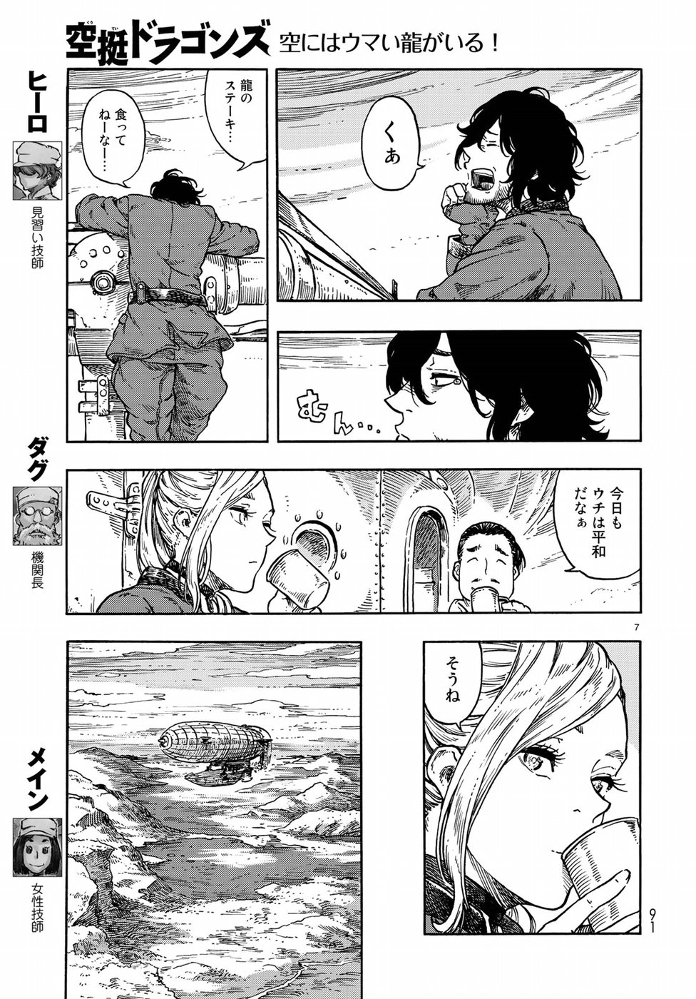 KUUTEI DRAGONS - raw - Chapter 36 - https://jpdd.ccdd.to/JPDD/kuuteidragons/95220/loj3zvxigq4.jpg