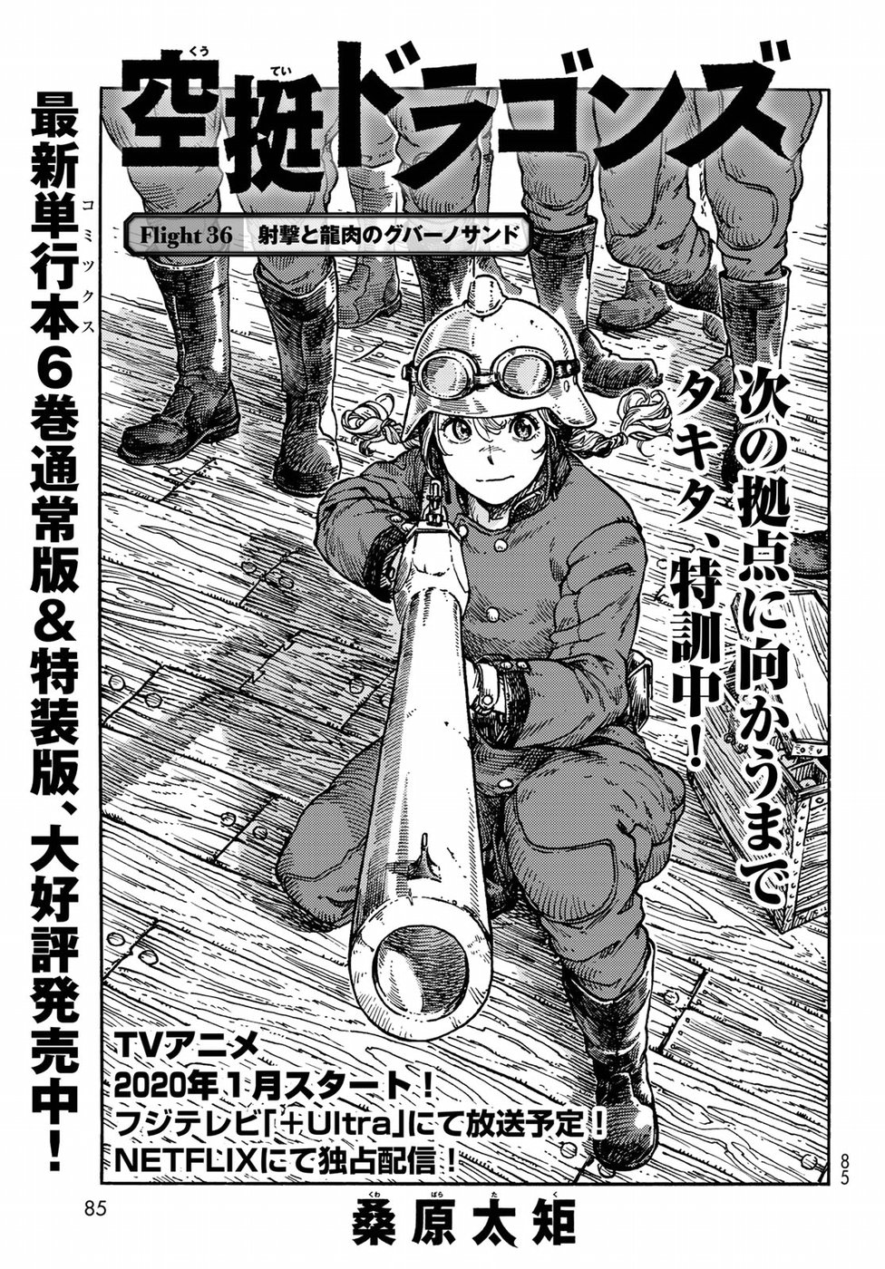 KUUTEI DRAGONS - raw - Chapter 36 - https://jpdd.ccdd.to/JPDD/kuuteidragons/95220/mx4d0go30e2.jpg