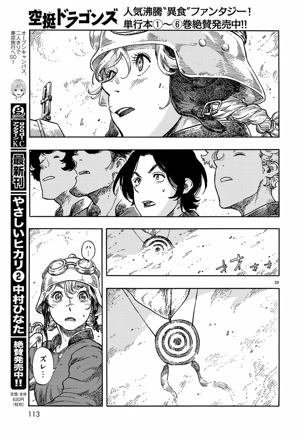 KUUTEI DRAGONS - raw - Chapter 36 - https://jpdd.ccdd.to/JPDD/kuuteidragons/95220/ocpo5igp5ip.jpg