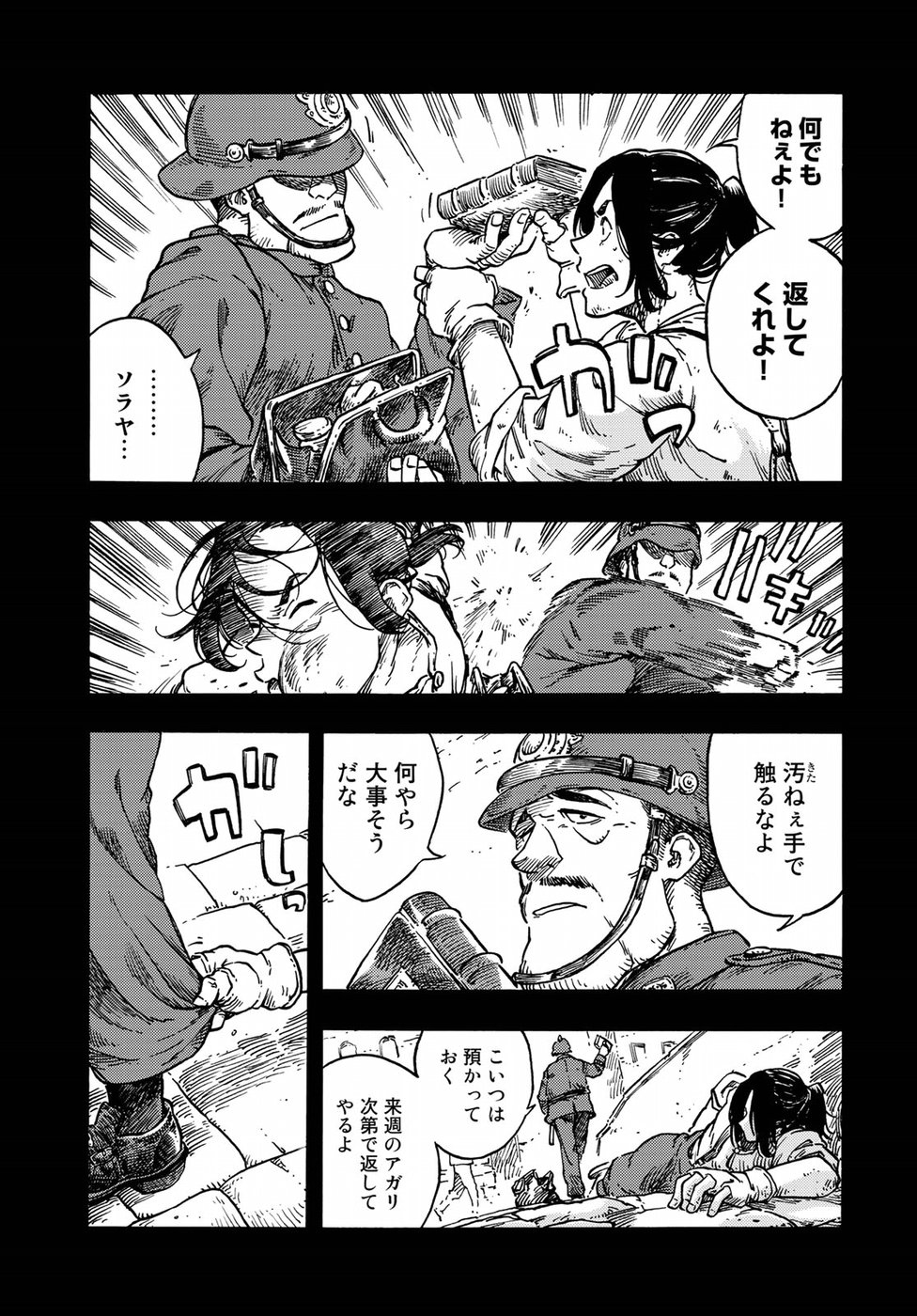 KUUTEI DRAGONS - raw - Chapter 36 - https://jpdd.ccdd.to/JPDD/kuuteidragons/95220/puzcp0alfjt.jpg
