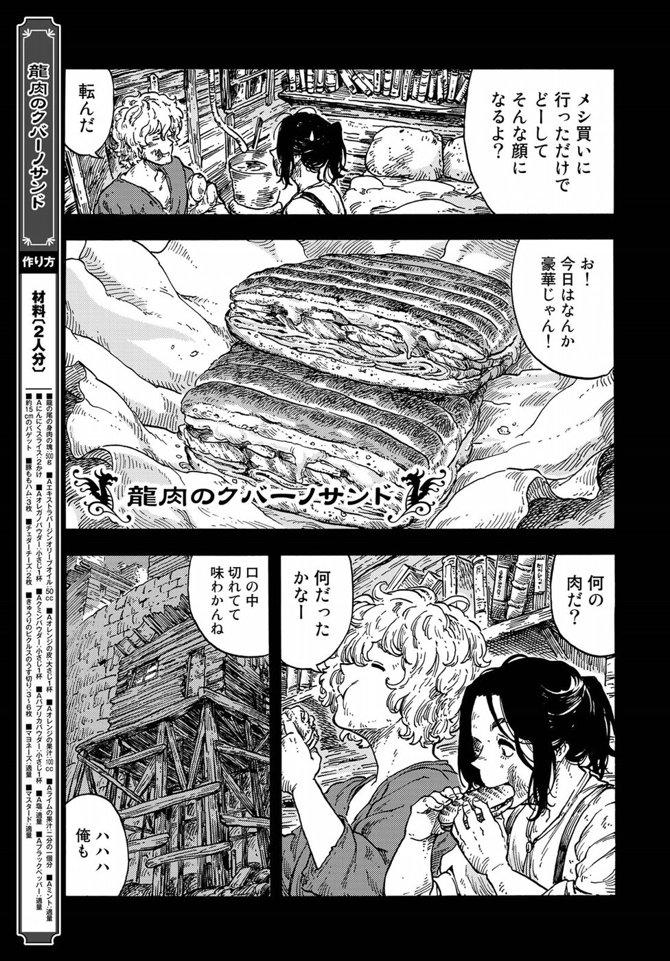 KUUTEI DRAGONS - raw - Chapter 36 - https://jpdd.ccdd.to/JPDD/kuuteidragons/95220/qnbx32jr5w3.jpg