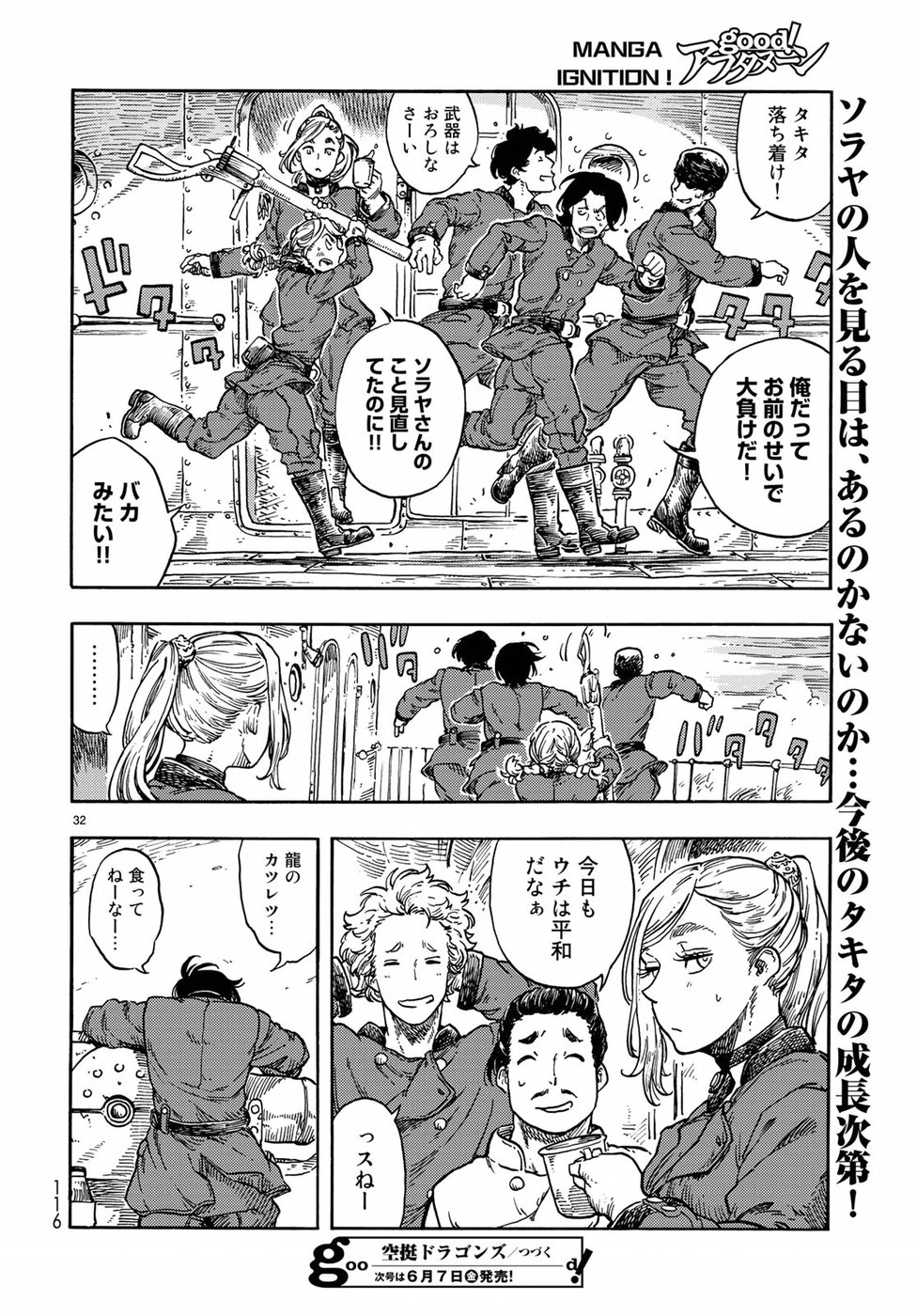 KUUTEI DRAGONS - raw - Chapter 36 - https://jpdd.ccdd.to/JPDD/kuuteidragons/95220/v42qt3g2tzh.jpg