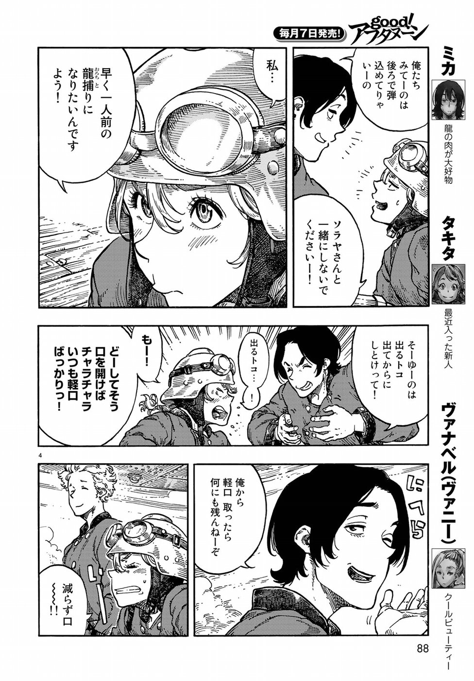 KUUTEI DRAGONS - raw - Chapter 36 - https://jpdd.ccdd.to/JPDD/kuuteidragons/95220/vuqgkfokgm1.jpg