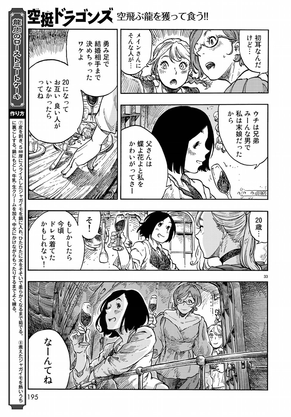 KUUTEI DRAGONS - raw - Chapter 37 - https://jpdd.ccdd.to/JPDD/kuuteidragons/97094/211eyi0v3vj.jpg