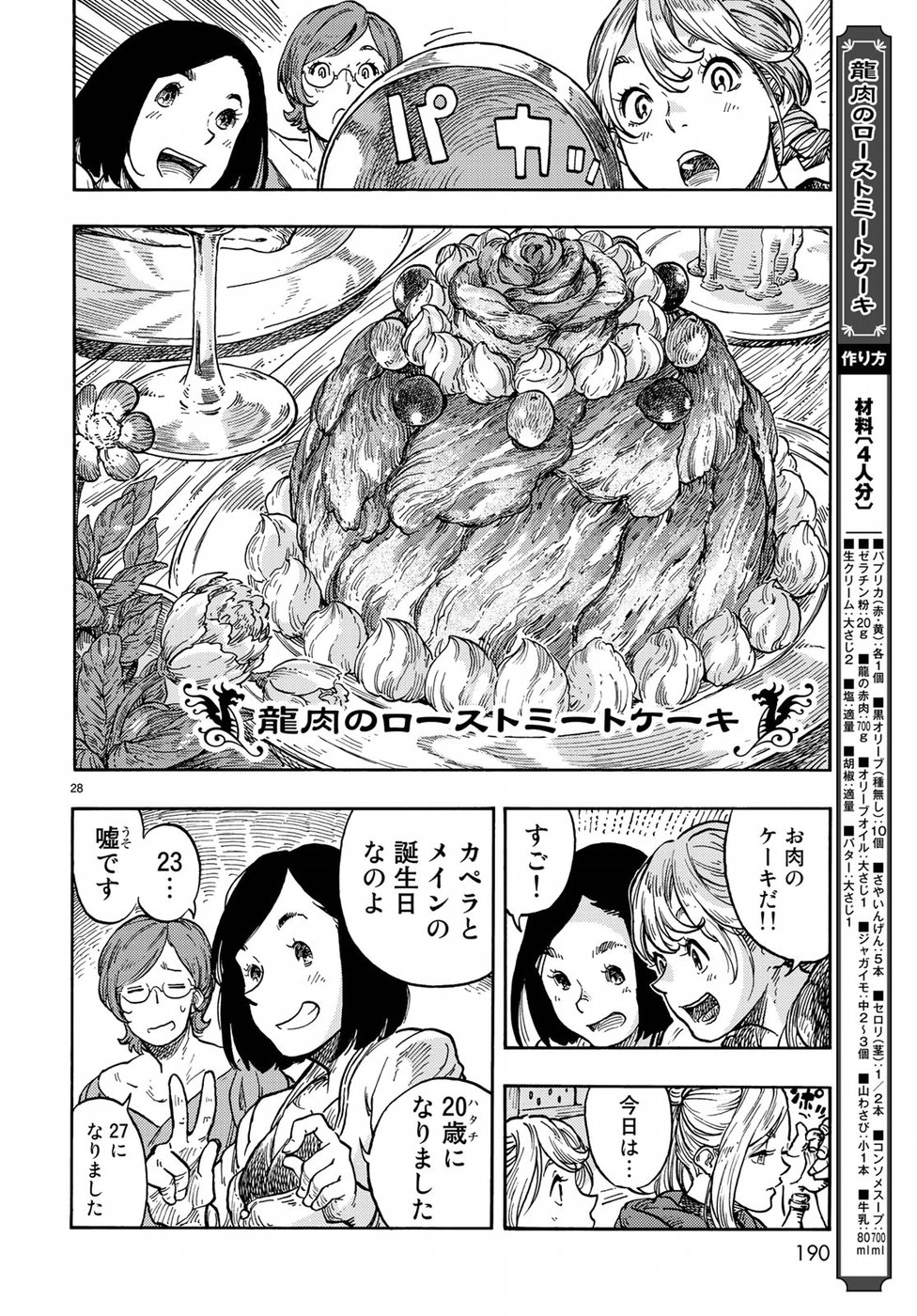 KUUTEI DRAGONS - raw - Chapter 37 - https://jpdd.ccdd.to/JPDD/kuuteidragons/97094/5ly41hipkfe.jpg