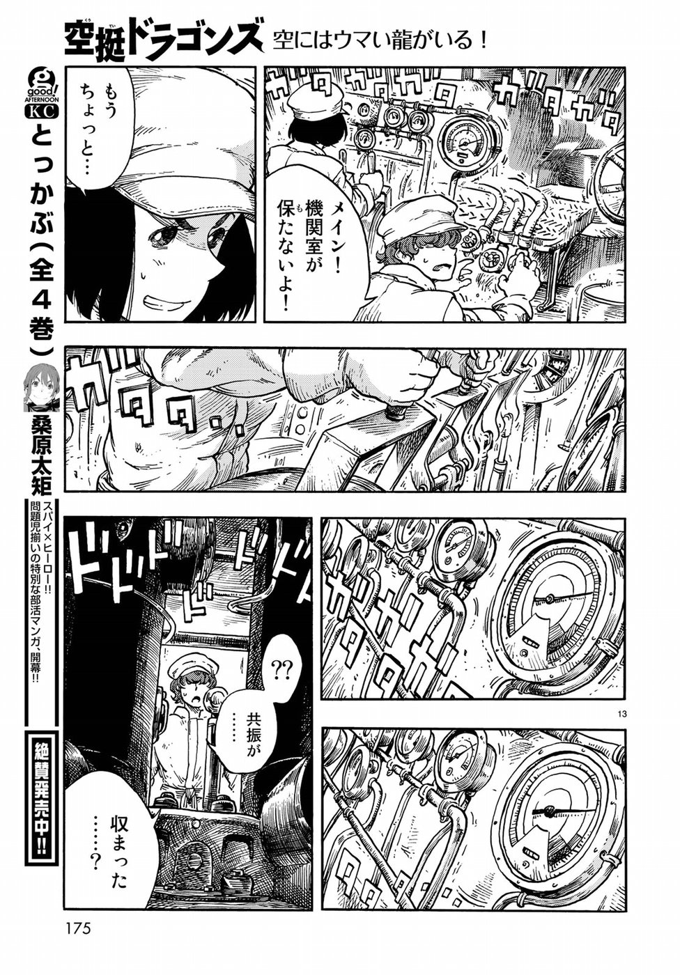 KUUTEI DRAGONS - raw - Chapter 37 - https://jpdd.ccdd.to/JPDD/kuuteidragons/97094/5wlpg25nmyy.jpg