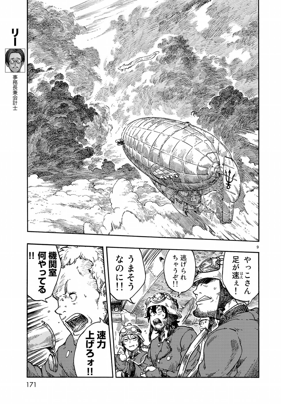 KUUTEI DRAGONS - raw - Chapter 37 - https://jpdd.ccdd.to/JPDD/kuuteidragons/97094/5zmou3slsta.jpg
