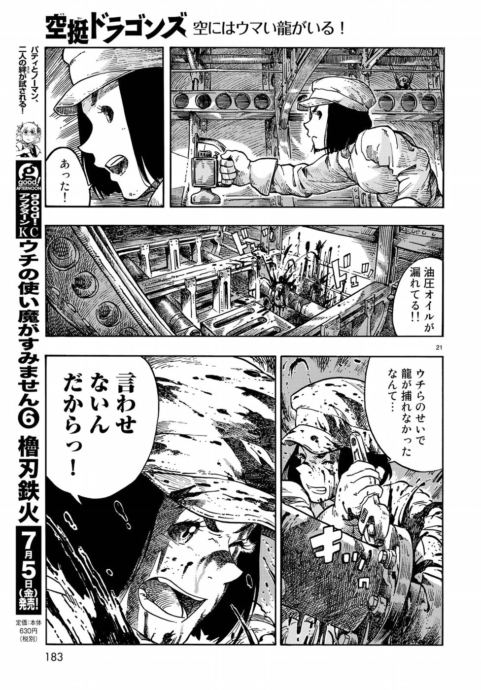 KUUTEI DRAGONS - raw - Chapter 37 - https://jpdd.ccdd.to/JPDD/kuuteidragons/97094/bdjig1gmgem.jpg