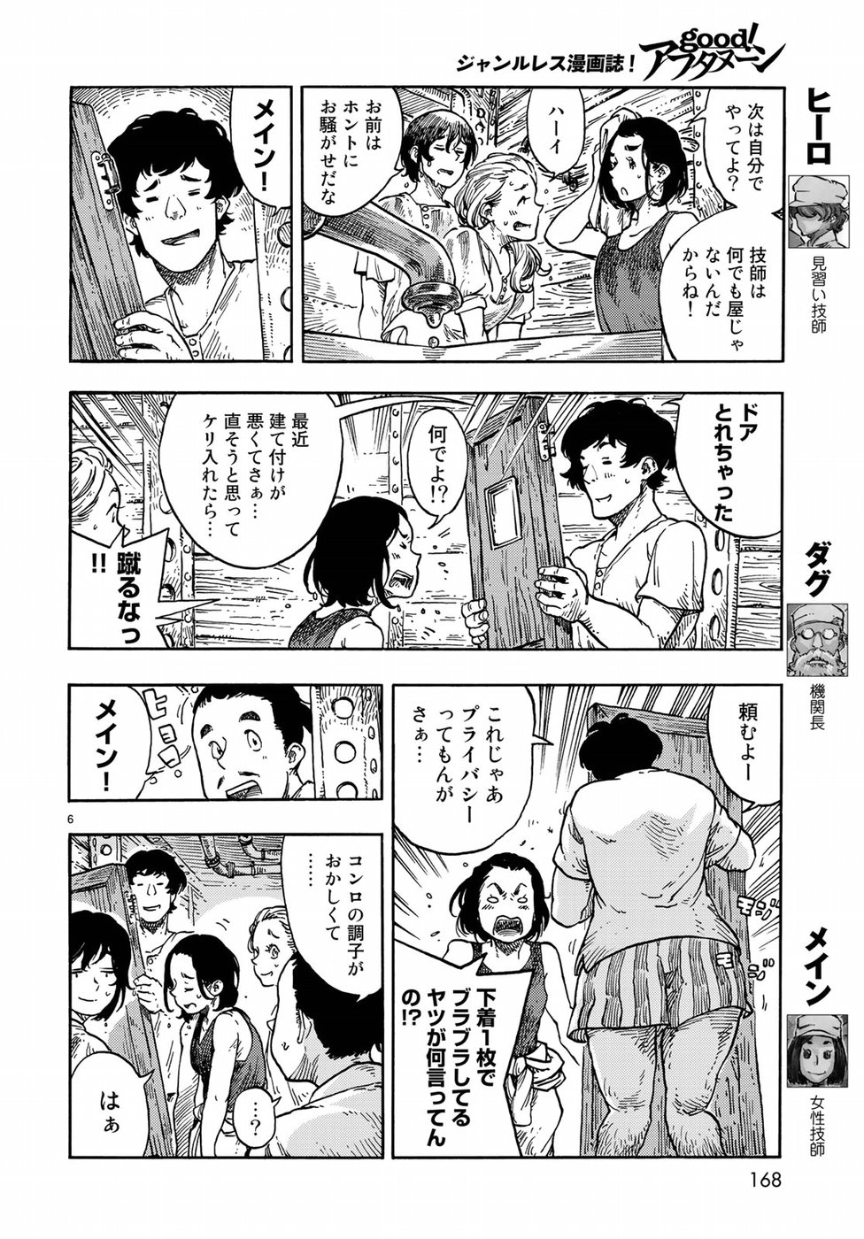 KUUTEI DRAGONS - raw - Chapter 37 - https://jpdd.ccdd.to/JPDD/kuuteidragons/97094/bu32jft2ar5.jpg