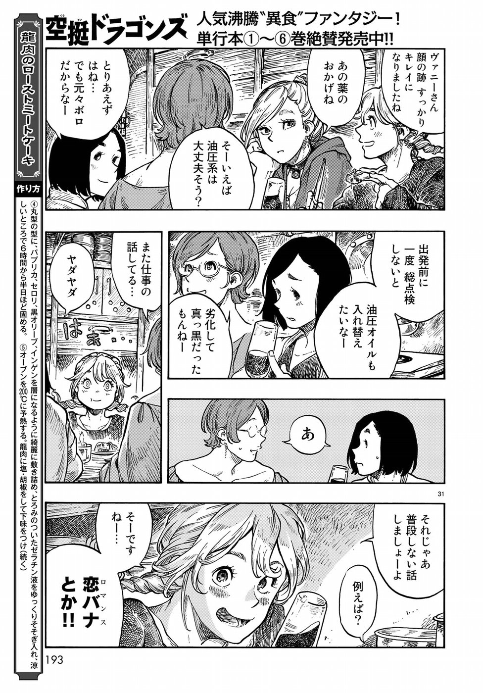 KUUTEI DRAGONS - raw - Chapter 37 - https://jpdd.ccdd.to/JPDD/kuuteidragons/97094/dako34m53xn.jpg