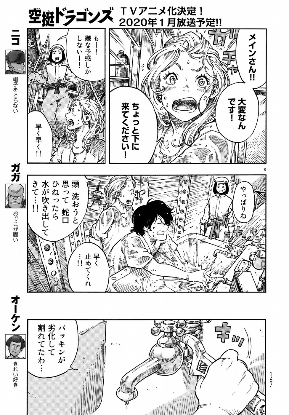 KUUTEI DRAGONS - raw - Chapter 37 - https://jpdd.ccdd.to/JPDD/kuuteidragons/97094/daxdfykdpwd.jpg