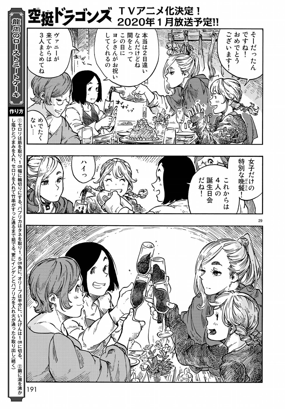 KUUTEI DRAGONS - raw - Chapter 37 - https://jpdd.ccdd.to/JPDD/kuuteidragons/97094/g01wakh4oe2.jpg
