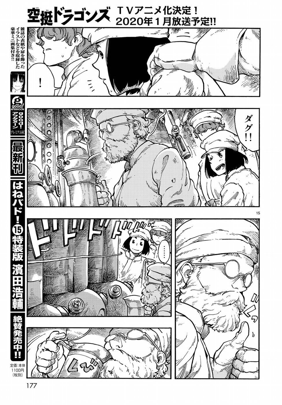 KUUTEI DRAGONS - raw - Chapter 37 - https://jpdd.ccdd.to/JPDD/kuuteidragons/97094/llwx1pyb5jx.jpg