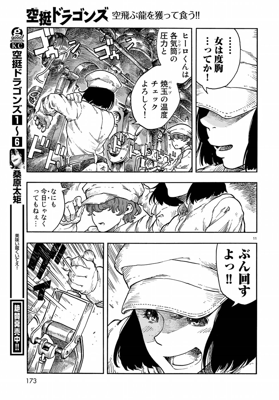 KUUTEI DRAGONS - raw - Chapter 37 - https://jpdd.ccdd.to/JPDD/kuuteidragons/97094/m5diyux5dmq.jpg