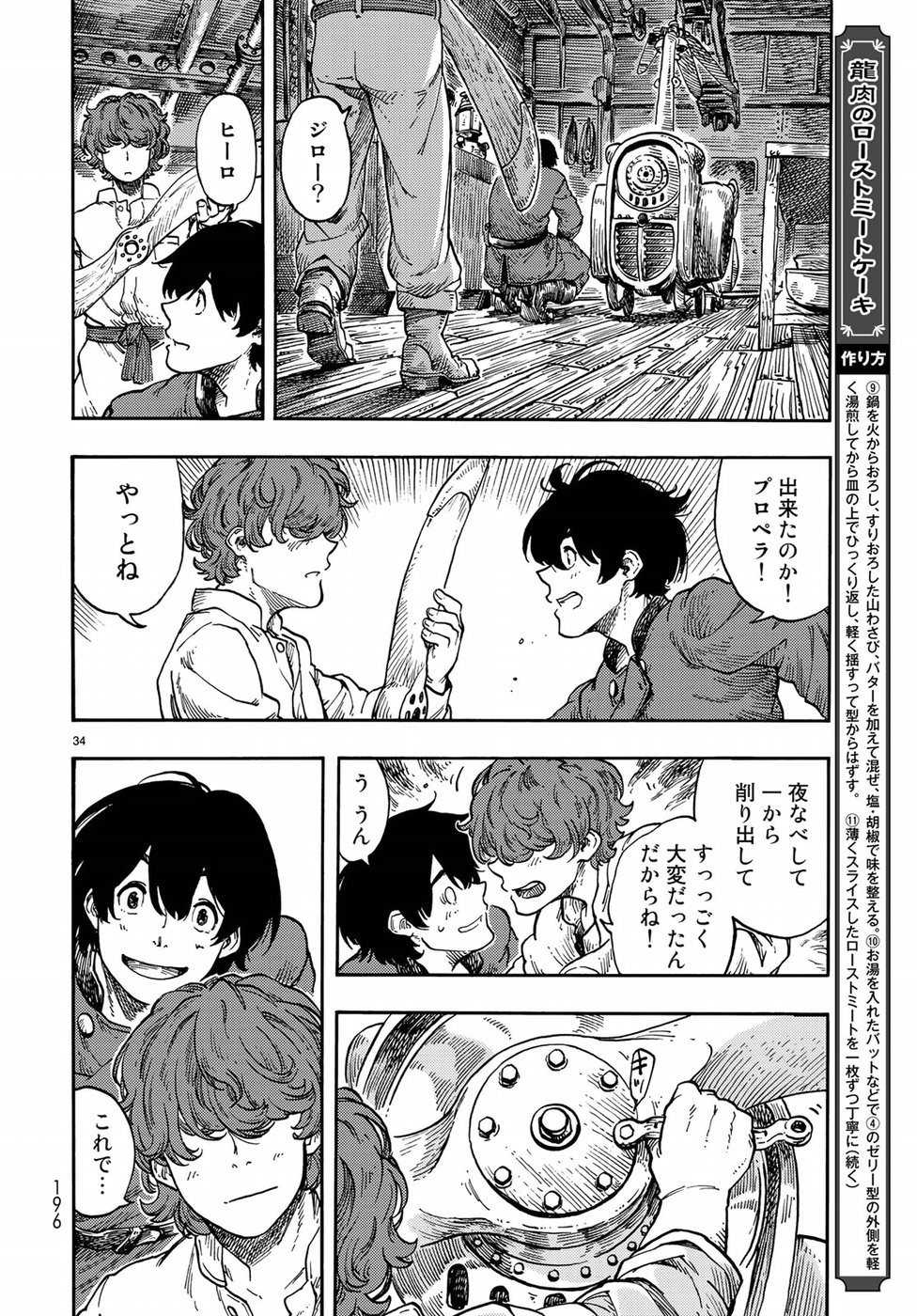 KUUTEI DRAGONS - raw - Chapter 37 - https://jpdd.ccdd.to/JPDD/kuuteidragons/97094/oof3xabf22y.jpg