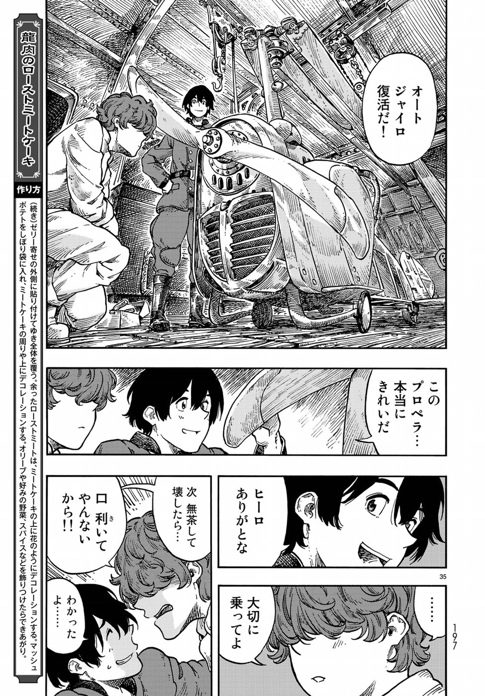 KUUTEI DRAGONS - raw - Chapter 37 - https://jpdd.ccdd.to/JPDD/kuuteidragons/97094/pajgde0vxil.jpg