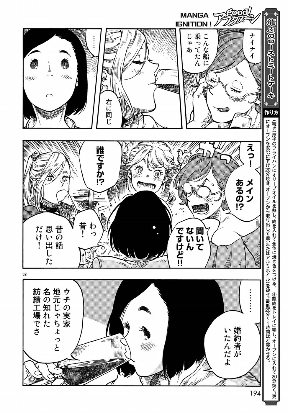 KUUTEI DRAGONS - raw - Chapter 37 - https://jpdd.ccdd.to/JPDD/kuuteidragons/97094/puboigy2pc0.jpg