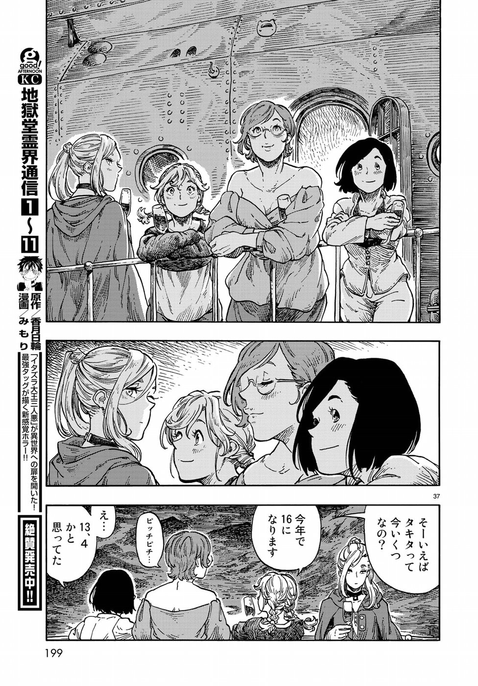 KUUTEI DRAGONS - raw - Chapter 37 - https://jpdd.ccdd.to/JPDD/kuuteidragons/97094/tf3e0onfvoq.jpg