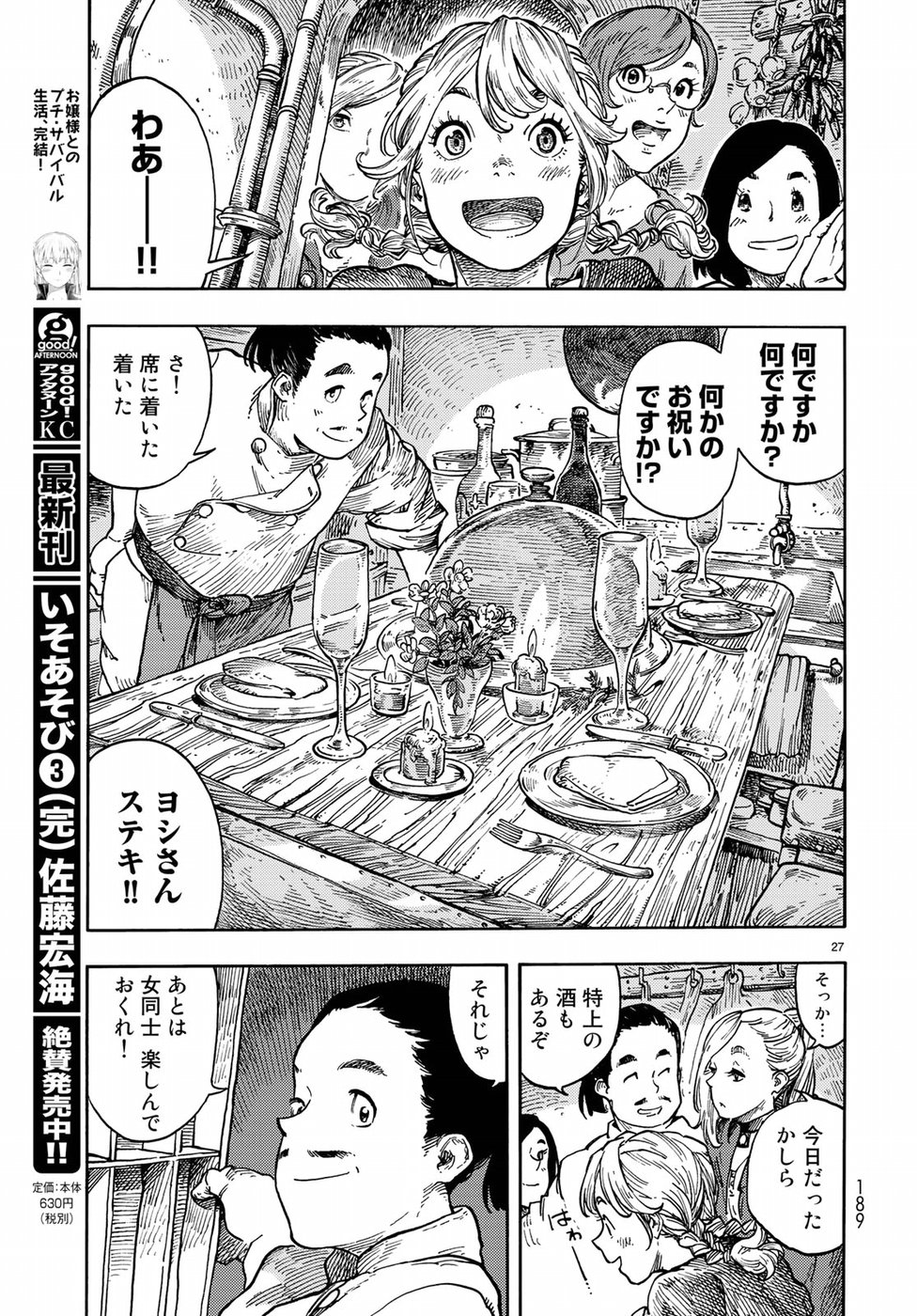 KUUTEI DRAGONS - raw - Chapter 37 - https://jpdd.ccdd.to/JPDD/kuuteidragons/97094/vb0xbab2v52.jpg
