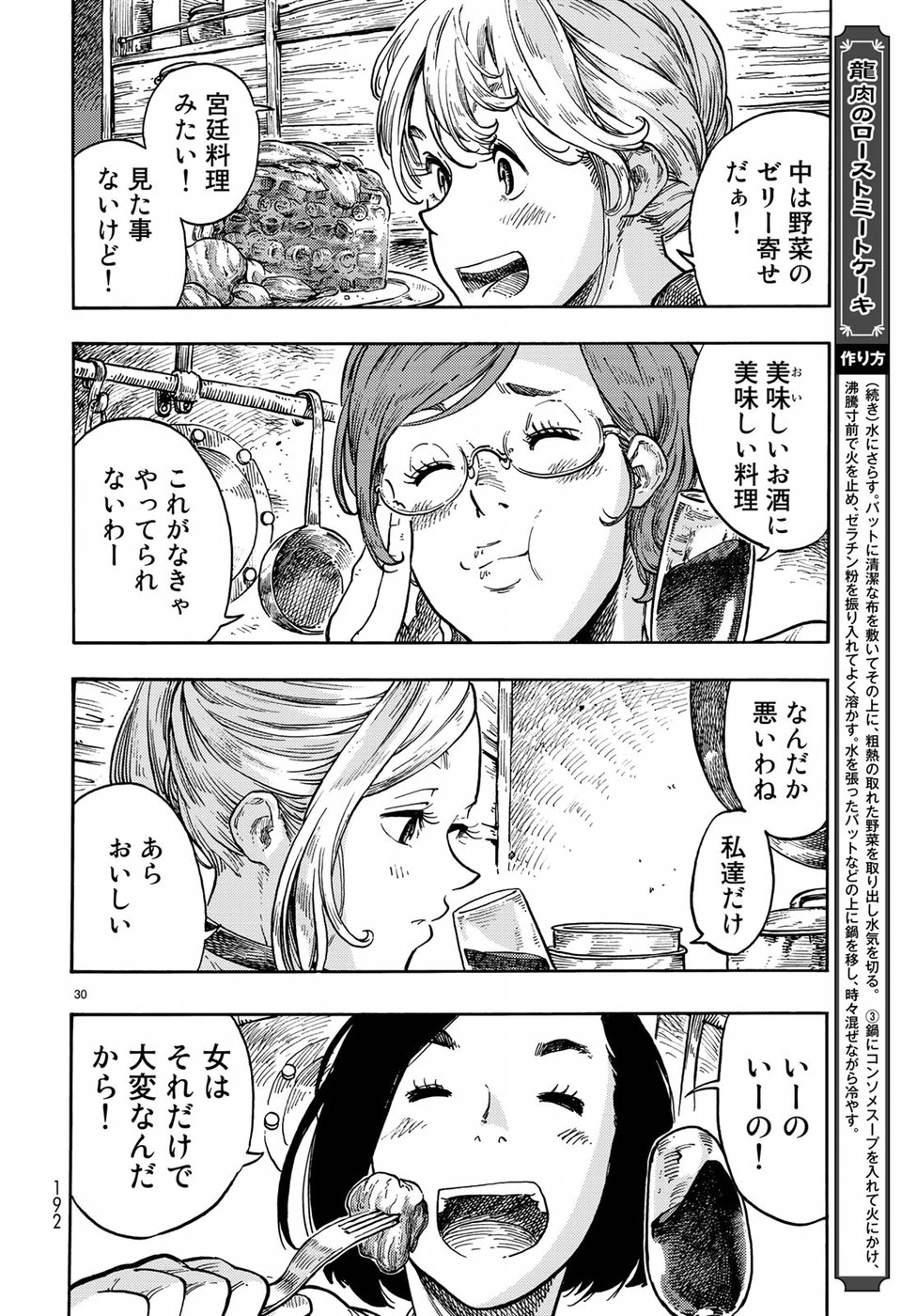KUUTEI DRAGONS - raw - Chapter 37 - https://jpdd.ccdd.to/JPDD/kuuteidragons/97094/vrt1boew1lt.jpg