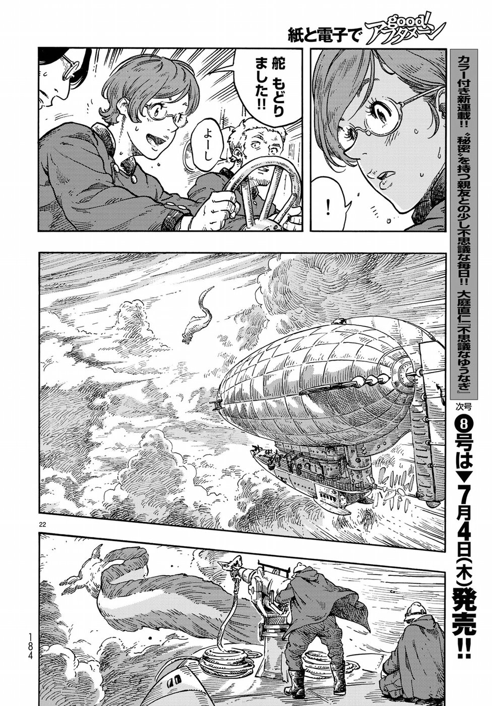 KUUTEI DRAGONS - raw - Chapter 37 - https://jpdd.ccdd.to/JPDD/kuuteidragons/97094/whpgznra3ap.jpg