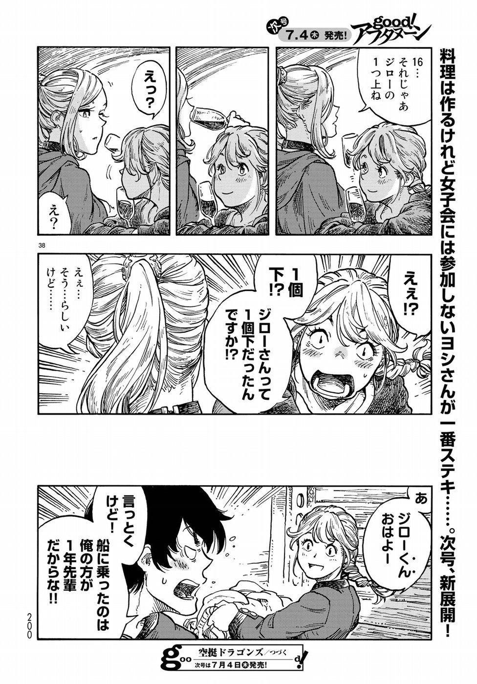 KUUTEI DRAGONS - raw - Chapter 37 - https://jpdd.ccdd.to/JPDD/kuuteidragons/97094/wjhkrfrbrgy.jpg