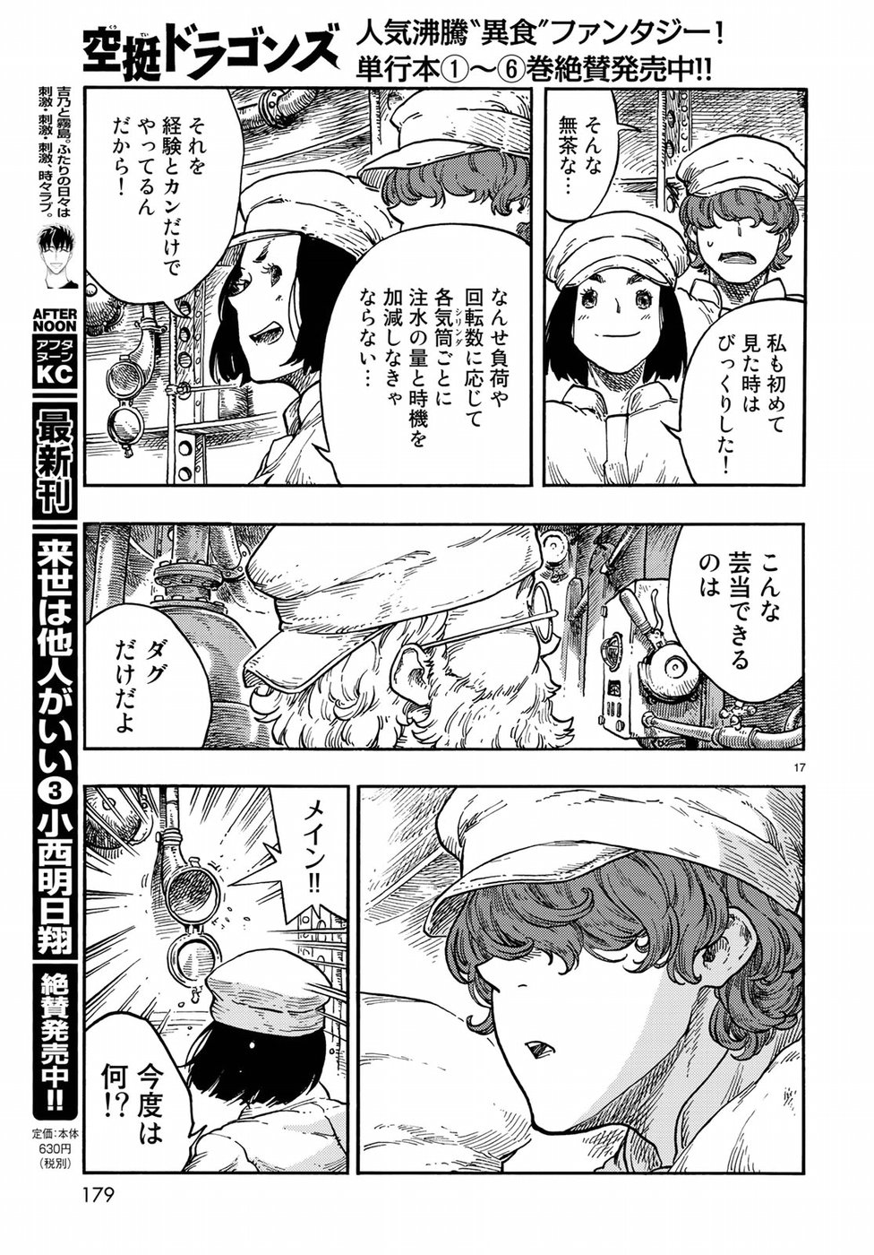 KUUTEI DRAGONS - raw - Chapter 37 - https://jpdd.ccdd.to/JPDD/kuuteidragons/97094/wm2f2wxoq0i.jpg