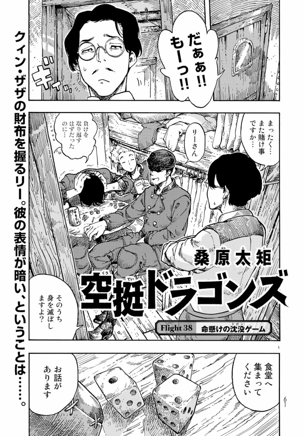 KUUTEI DRAGONS - raw - Chapter 38 - https://jpdd.ccdd.to/JPDD/kuuteidragons/99048/cwfqvddd3pk.jpg