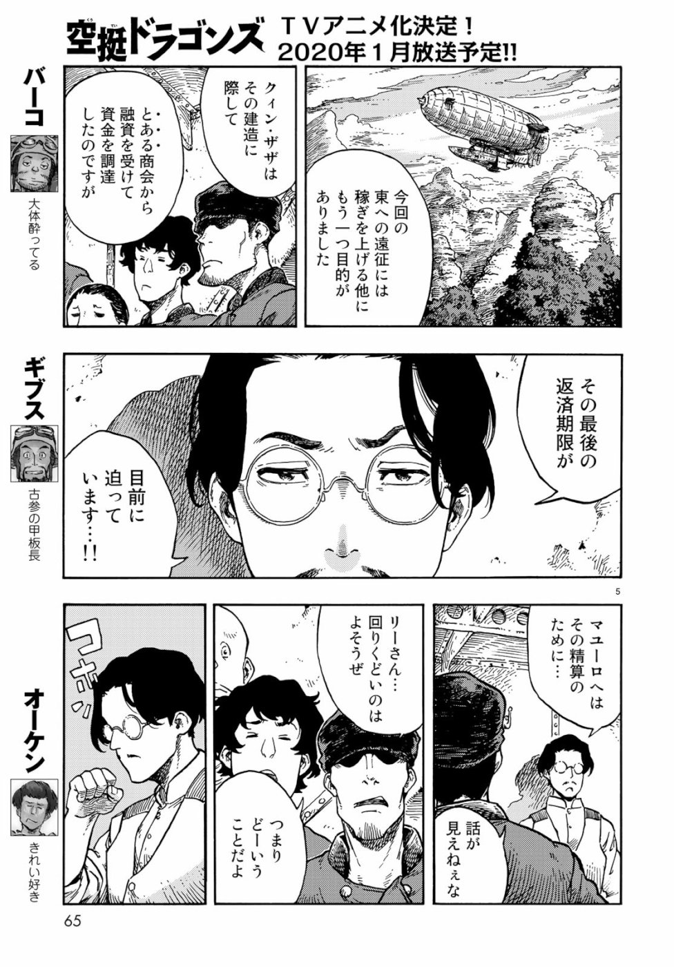 KUUTEI DRAGONS - raw - Chapter 38 - https://jpdd.ccdd.to/JPDD/kuuteidragons/99048/ggpji0ppakz.jpg