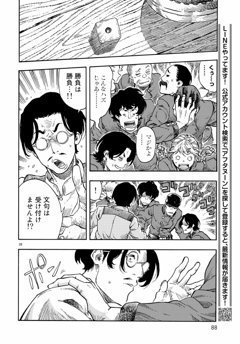 KUUTEI DRAGONS - raw - Chapter 38 - https://jpdd.ccdd.to/JPDD/kuuteidragons/99048/gyiy1lht0sn.jpg