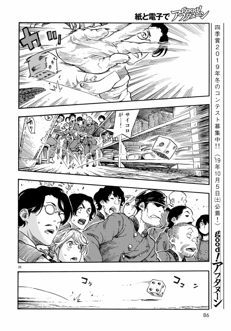 KUUTEI DRAGONS - raw - Chapter 38 - https://jpdd.ccdd.to/JPDD/kuuteidragons/99048/hdh5qltncrq.jpg