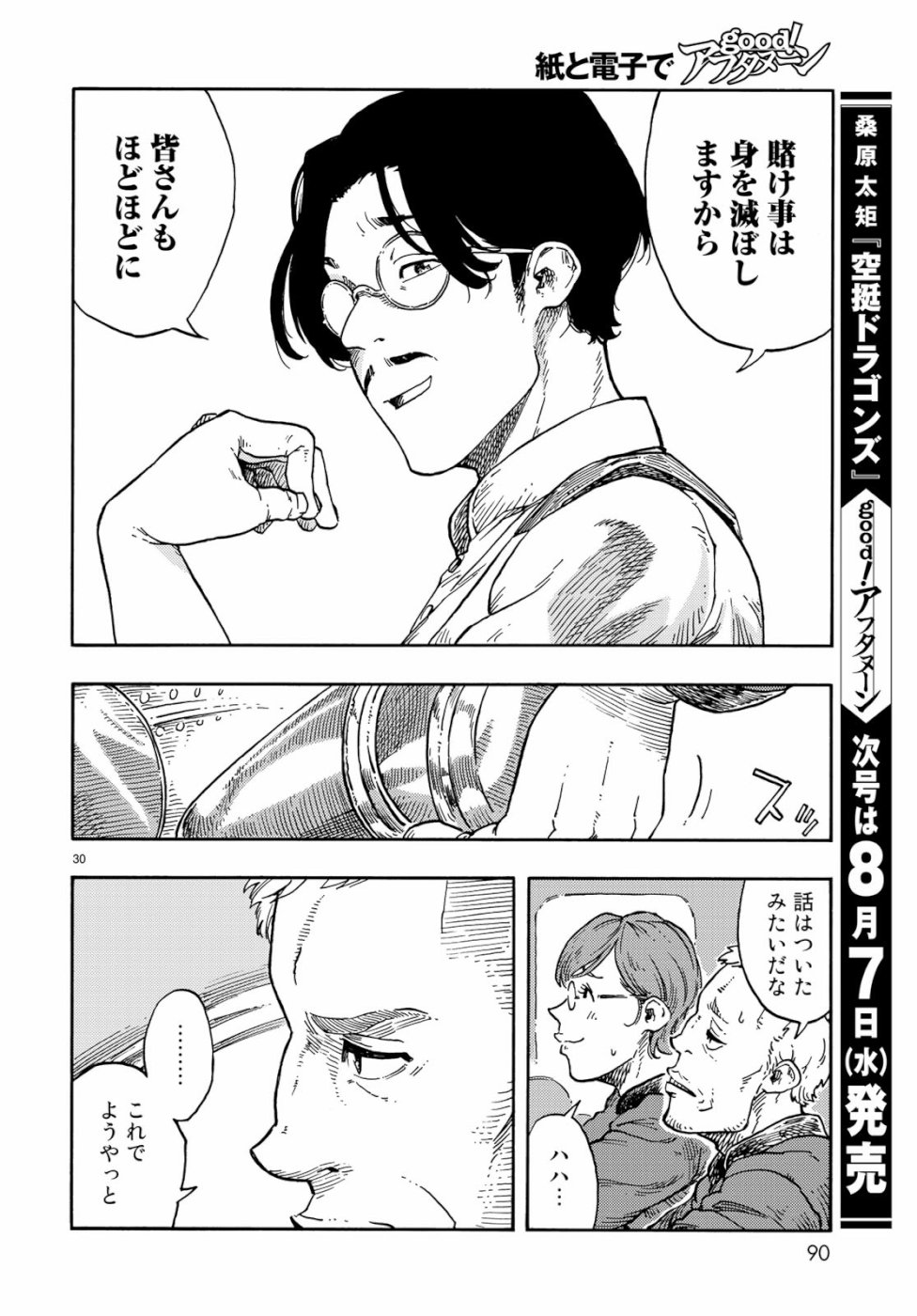 KUUTEI DRAGONS - raw - Chapter 38 - https://jpdd.ccdd.to/JPDD/kuuteidragons/99048/jftyfotnyib.jpg