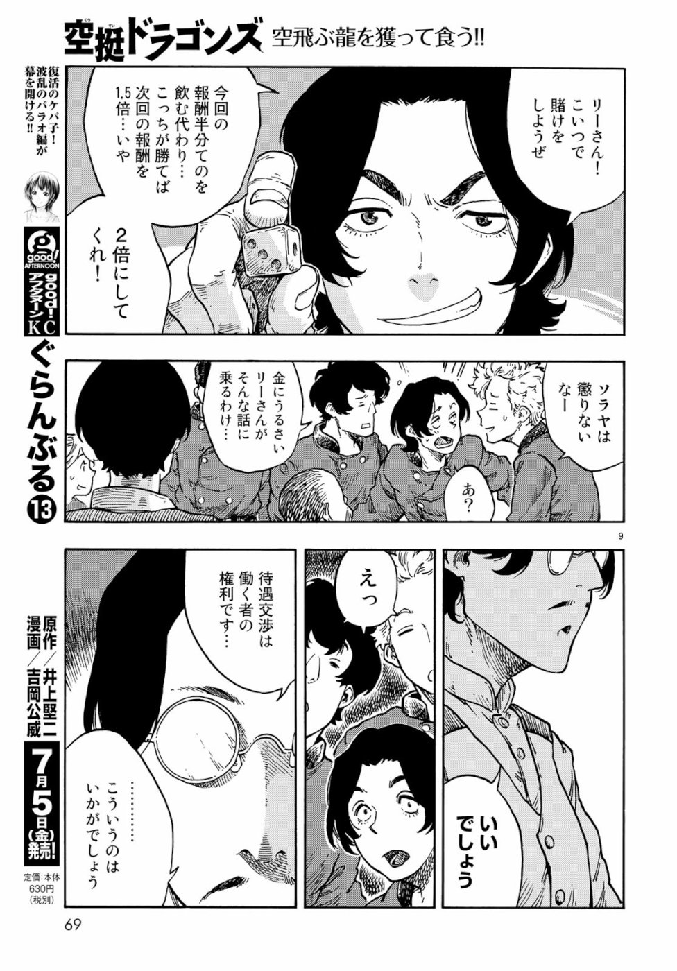 KUUTEI DRAGONS - raw - Chapter 38 - https://jpdd.ccdd.to/JPDD/kuuteidragons/99048/jlrpa51y4zl.jpg