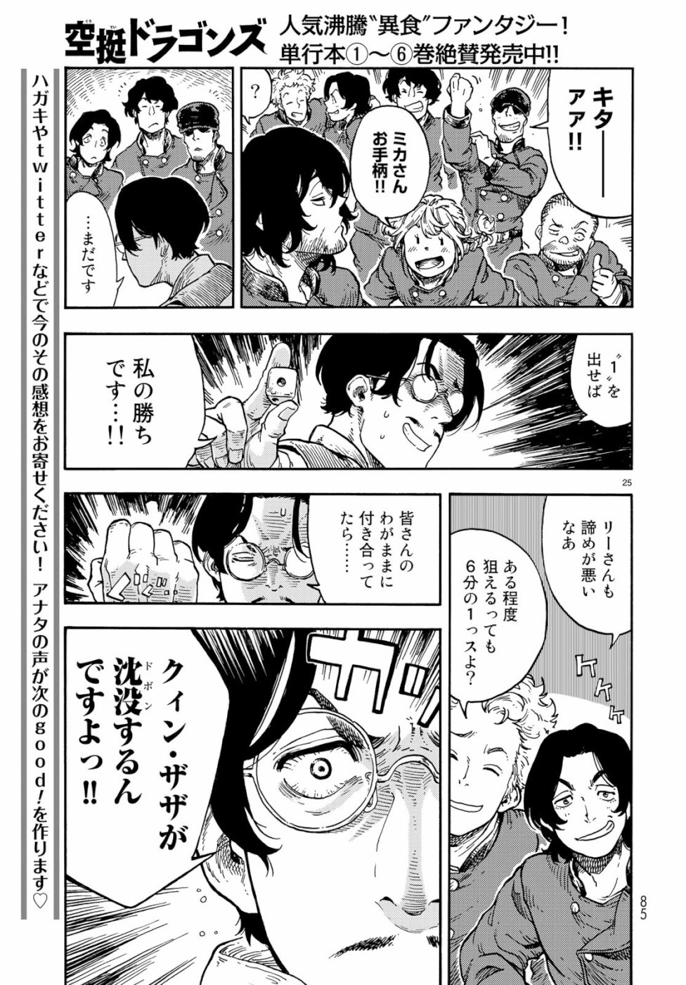 KUUTEI DRAGONS - raw - Chapter 38 - https://jpdd.ccdd.to/JPDD/kuuteidragons/99048/jsditd3djax.jpg