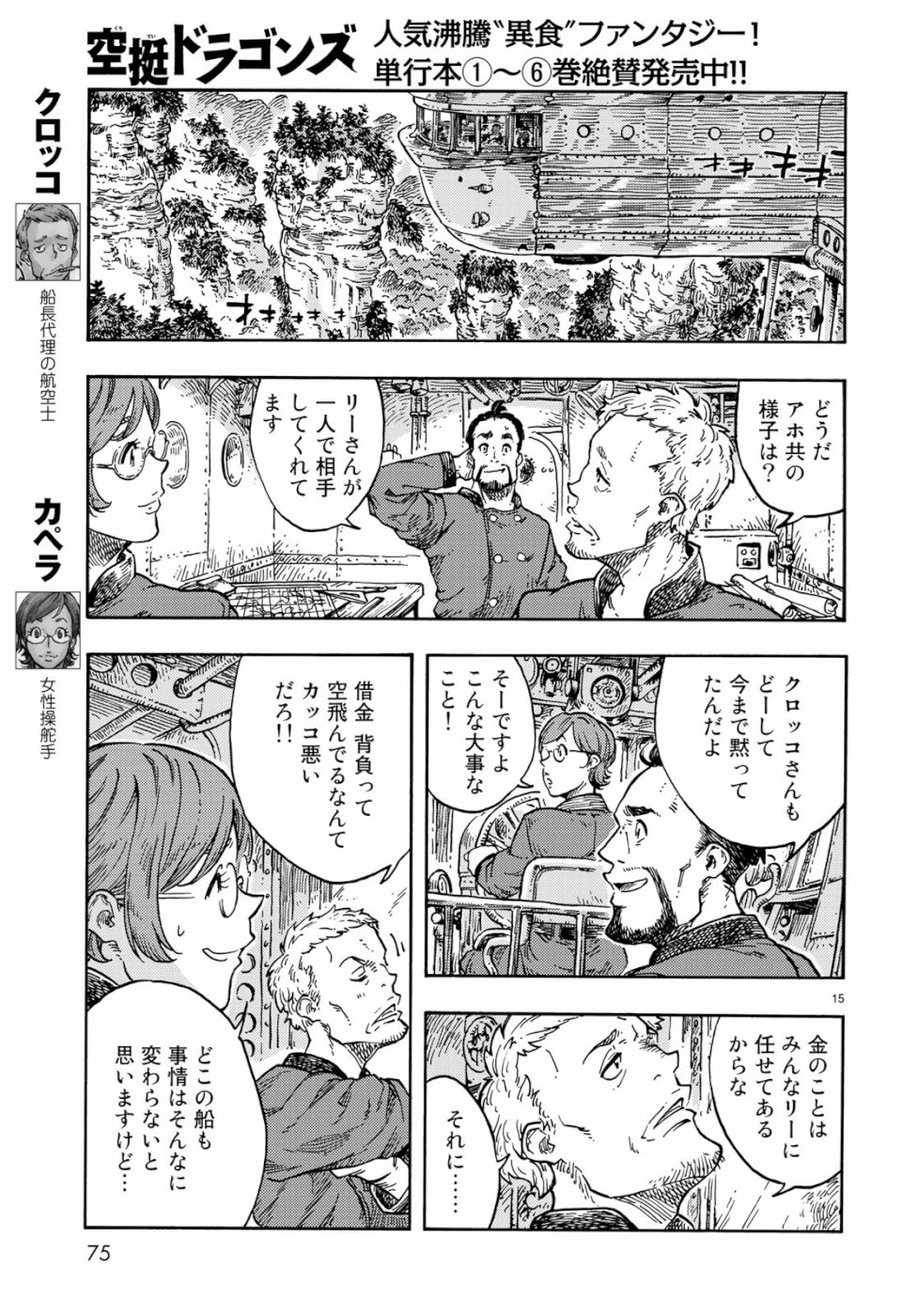 KUUTEI DRAGONS - raw - Chapter 38 - https://jpdd.ccdd.to/JPDD/kuuteidragons/99048/kj31krs1ca5.jpg