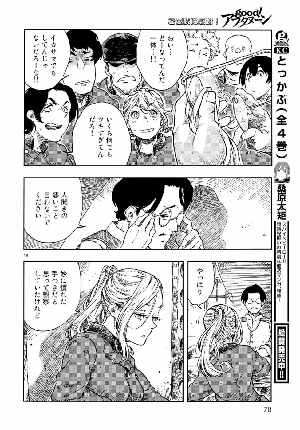 KUUTEI DRAGONS - raw - Chapter 38 - https://jpdd.ccdd.to/JPDD/kuuteidragons/99048/kvllnscnyod.jpg