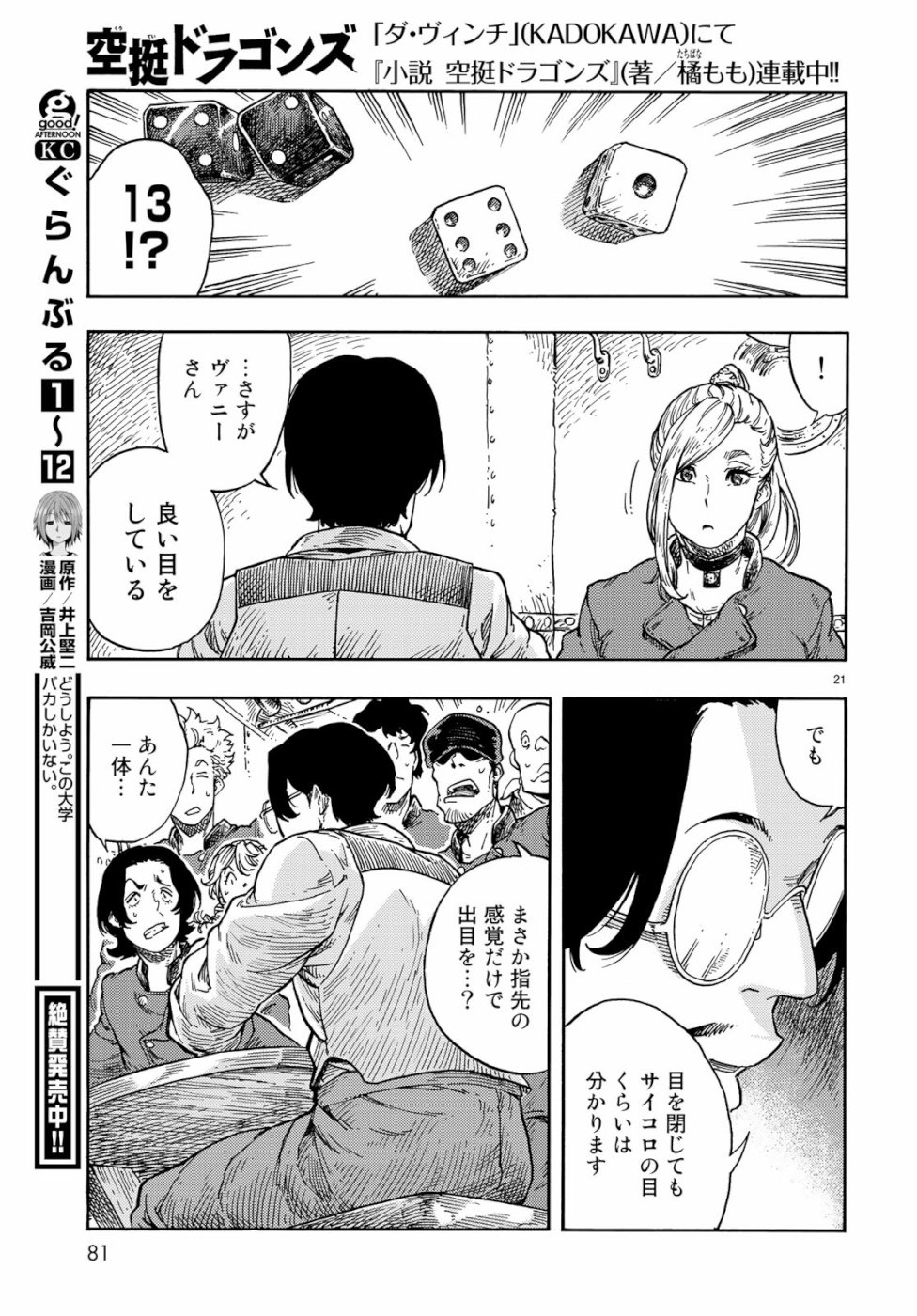 KUUTEI DRAGONS - raw - Chapter 38 - https://jpdd.ccdd.to/JPDD/kuuteidragons/99048/ly5q34zieb0.jpg