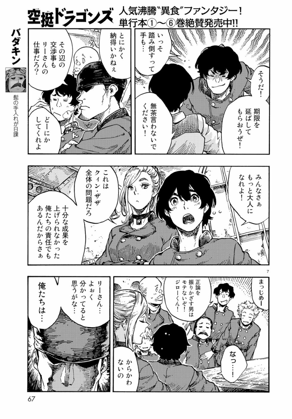 KUUTEI DRAGONS - raw - Chapter 38 - https://jpdd.ccdd.to/JPDD/kuuteidragons/99048/onta3303wxt.jpg